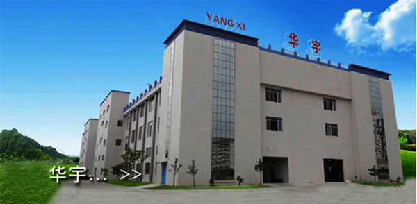 阳西县华宇家品制造有限公司外景